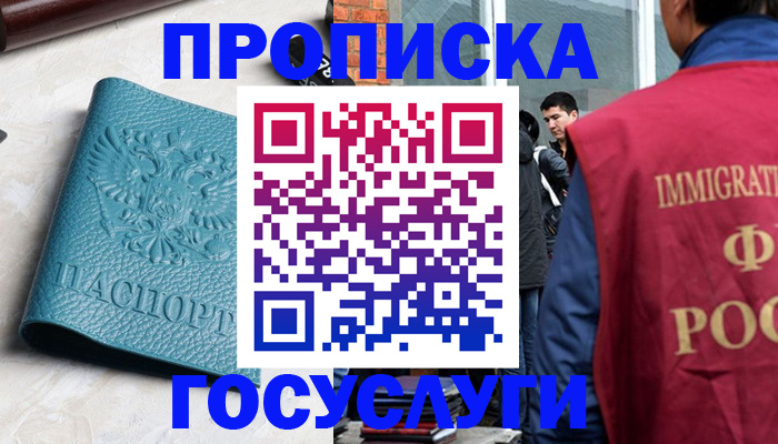 прописка штамп в Губахе